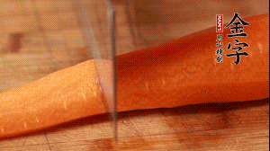 胡蘿卜去皮切絲。