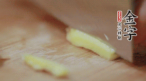 生姜切絲、小米椒切圈。