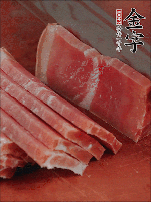 金字火腿切片。