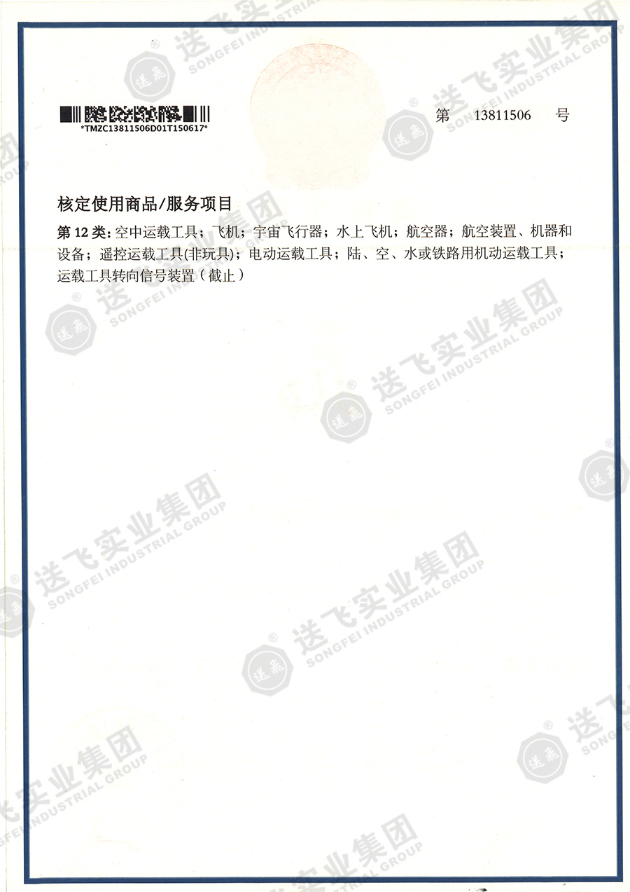13811506、核定使用商品第12類.jpg