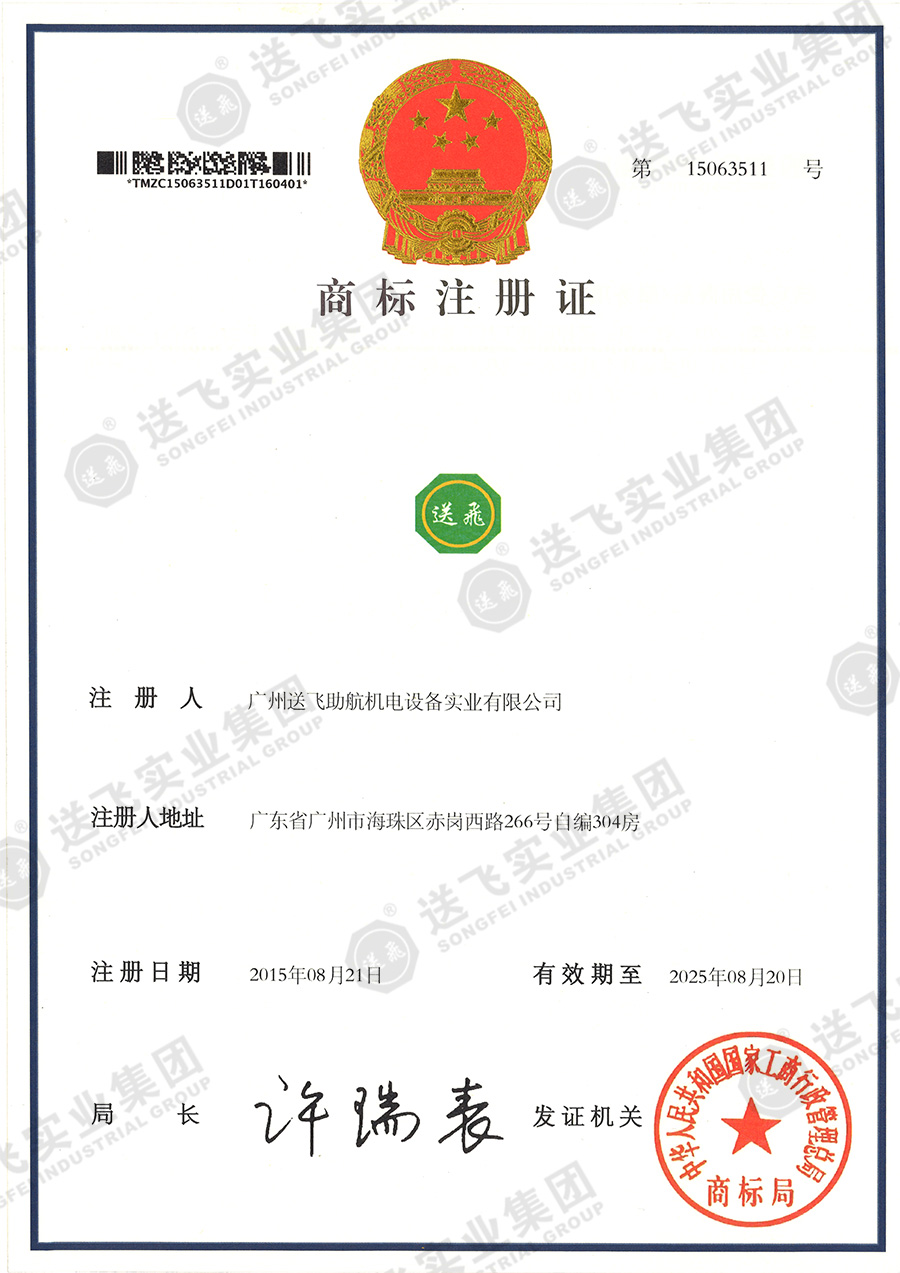 15063511、商標(biāo)注冊(cè)證.jpg