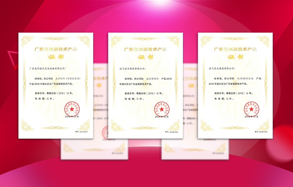 【喜訊】送飛連獲三項高新技術產(chǎn)品證書，這樣的品牌才值得您信賴！