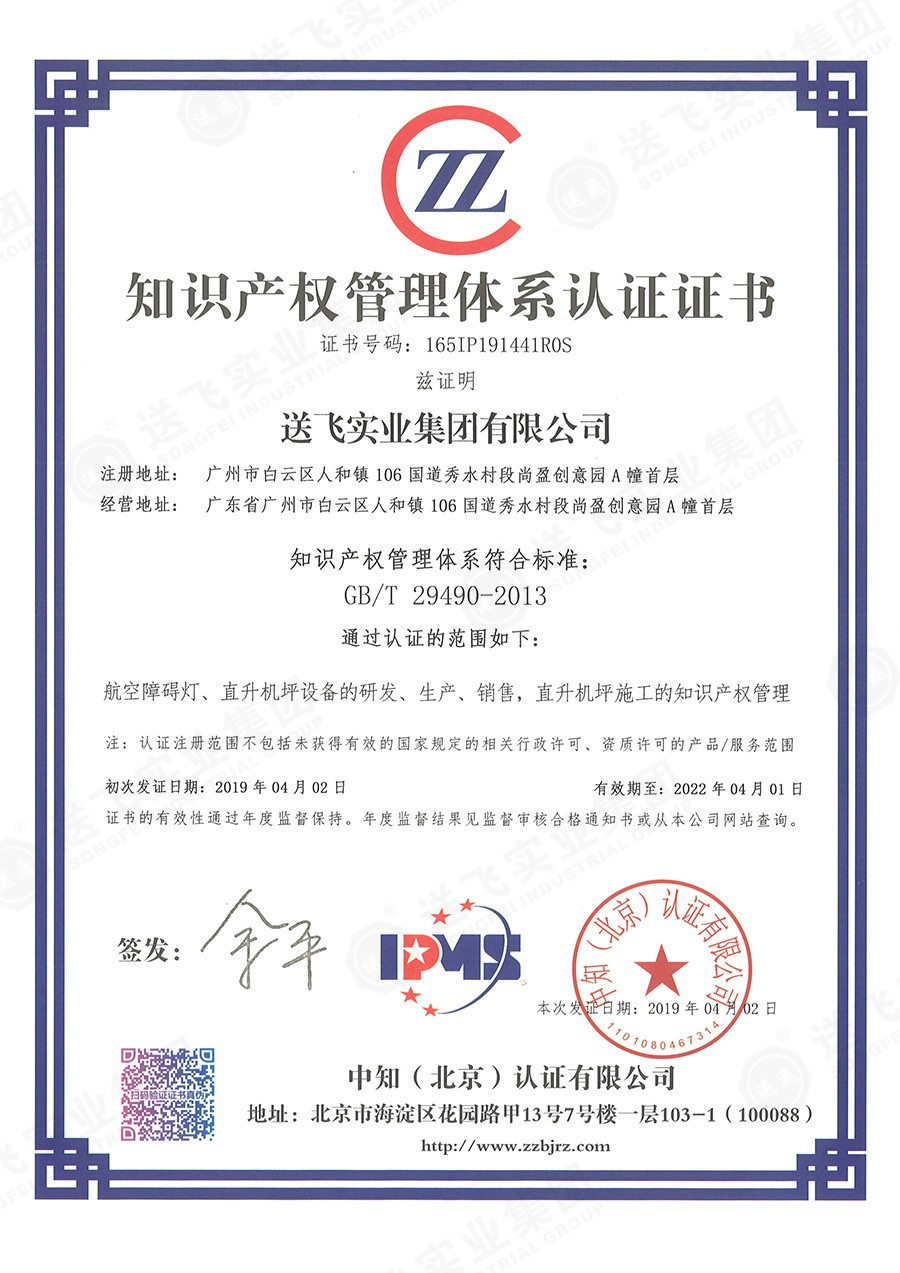送飛喜獲知識產(chǎn)權貫標認證，全面提升知識產(chǎn)權管理能力
