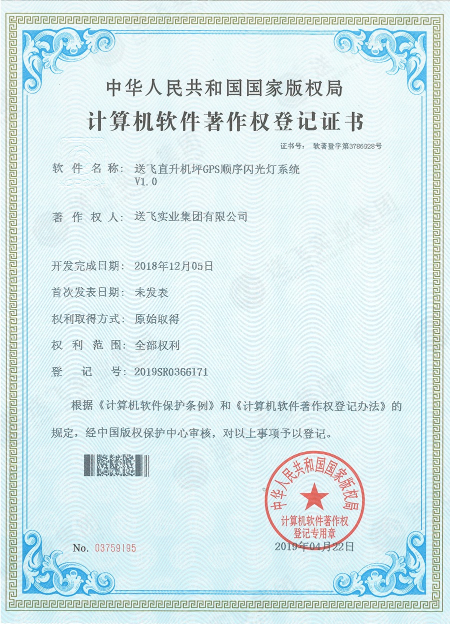 送飛喜獲直升機(jī)坪軟著證書，加速智能航天航空規(guī)劃
